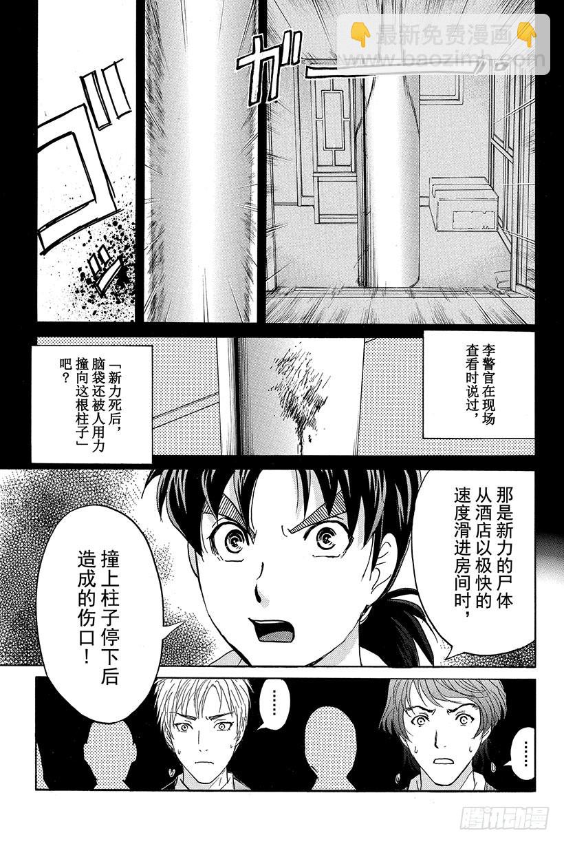 香港九龙财宝杀人事件 第9话-第20话