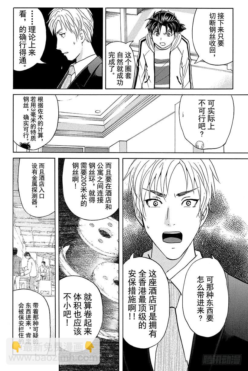 香港九龙财宝杀人事件 第9话-第20话