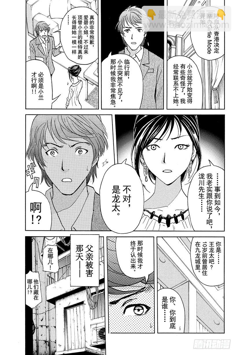 香港九龙财宝杀人事件 第9话-第20话