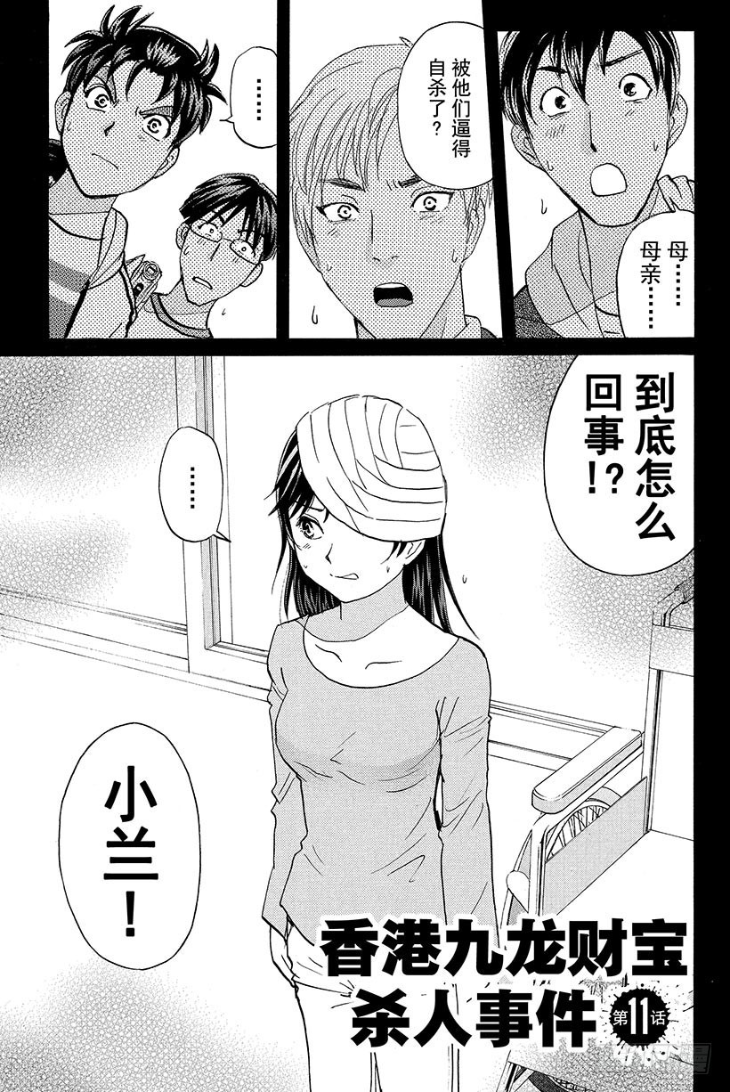 香港九龙财宝杀人事件 第11话-第22话
