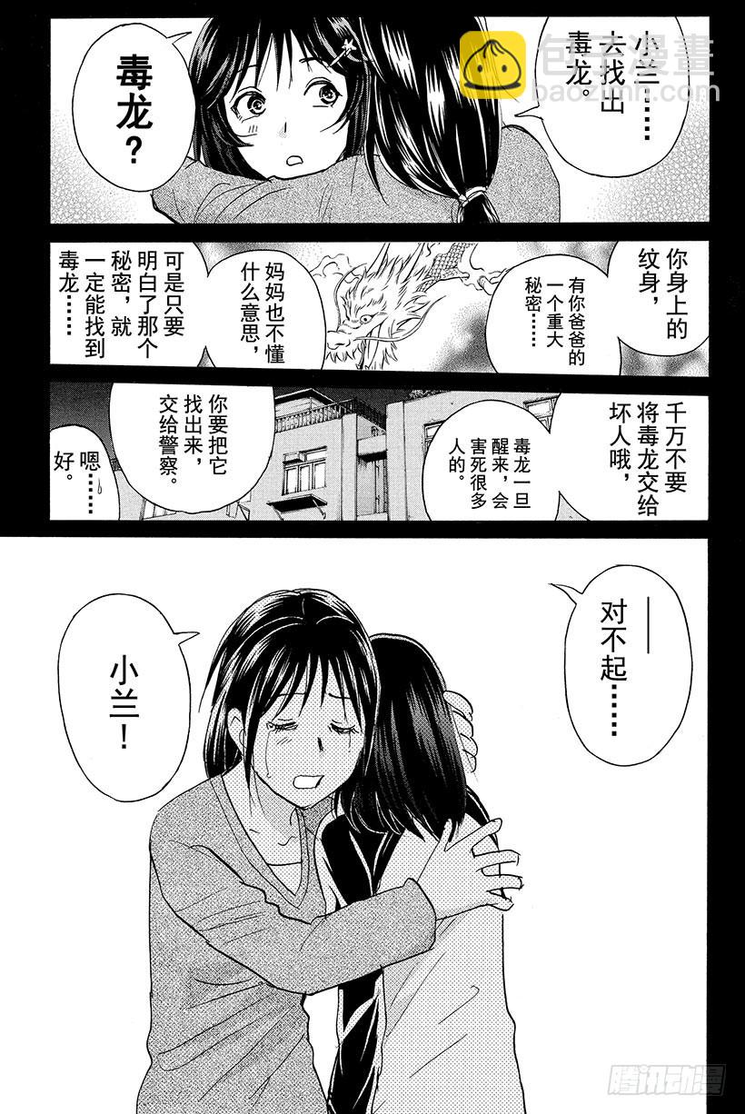 香港九龙财宝杀人事件 第11话-第22话