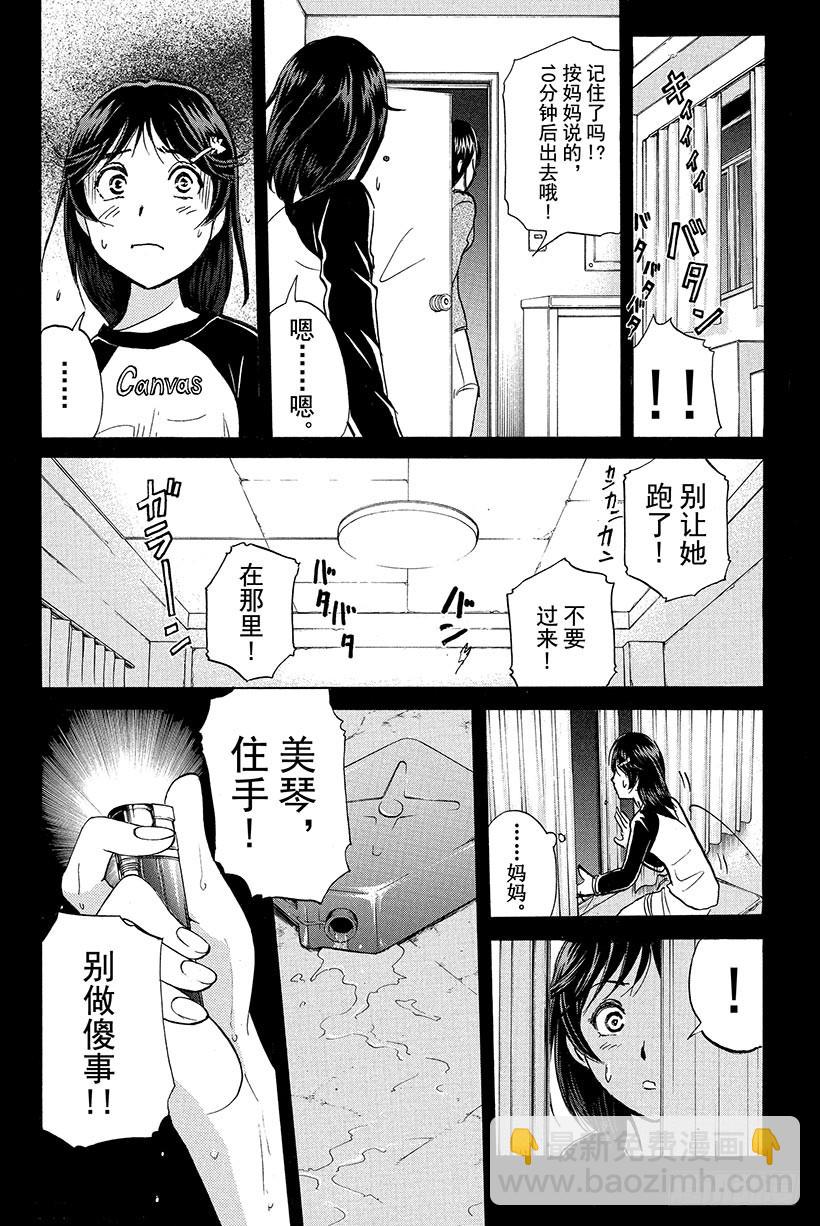 香港九龙财宝杀人事件 第11话-第22话