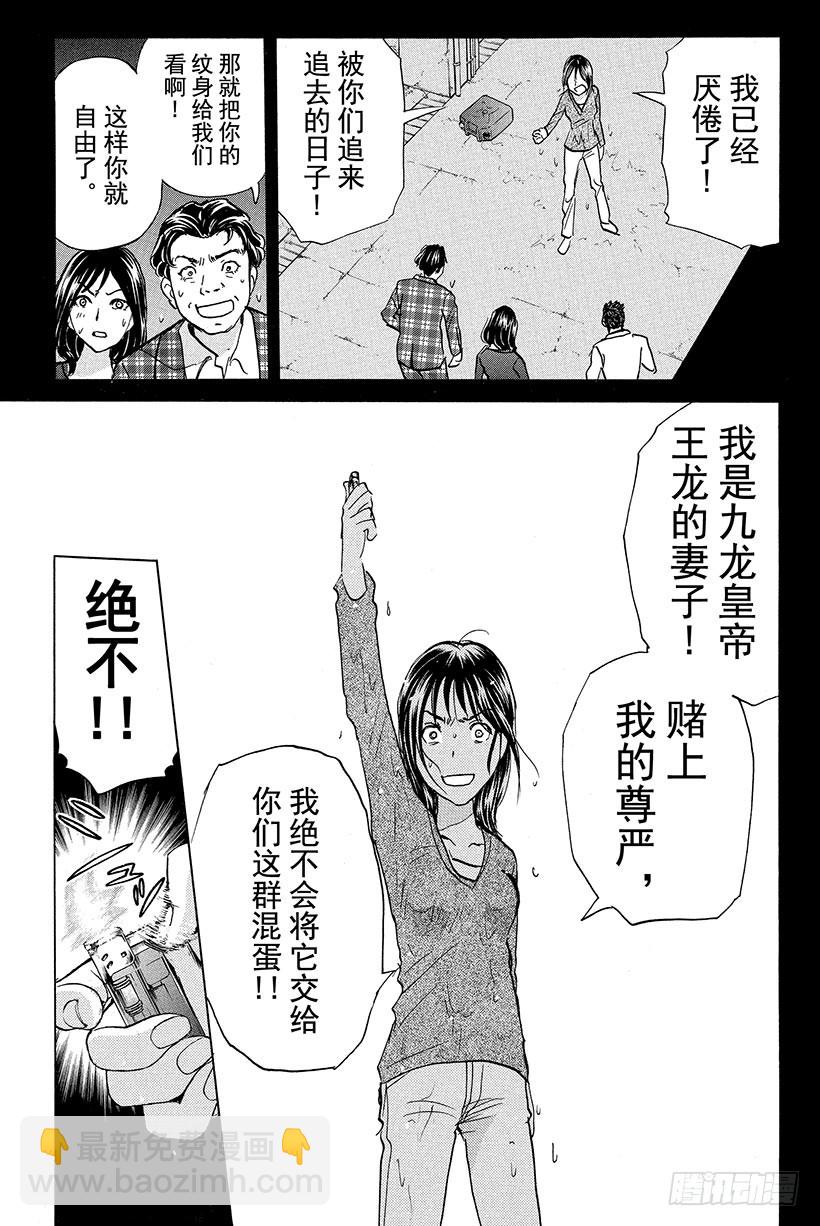 香港九龙财宝杀人事件 第11话-第22话