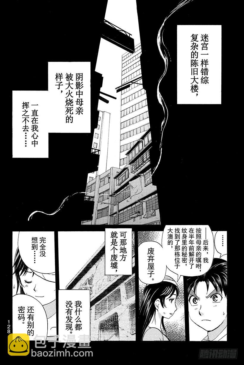 香港九龙财宝杀人事件 第11话-第22话