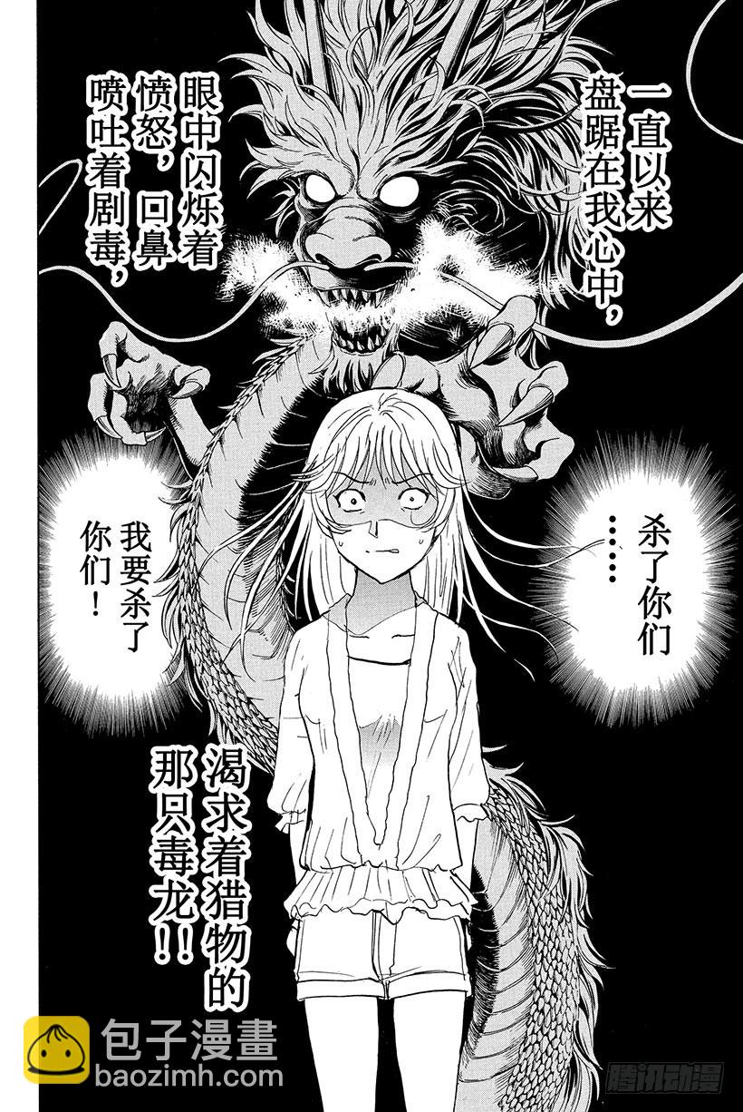 香港九龙财宝杀人事件 第11话-第22话