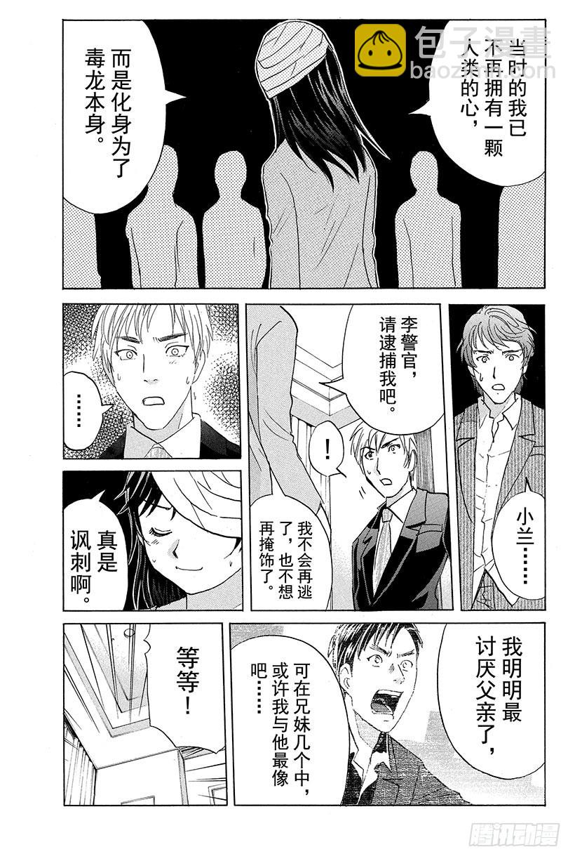 香港九龙财宝杀人事件 第11话-第22话