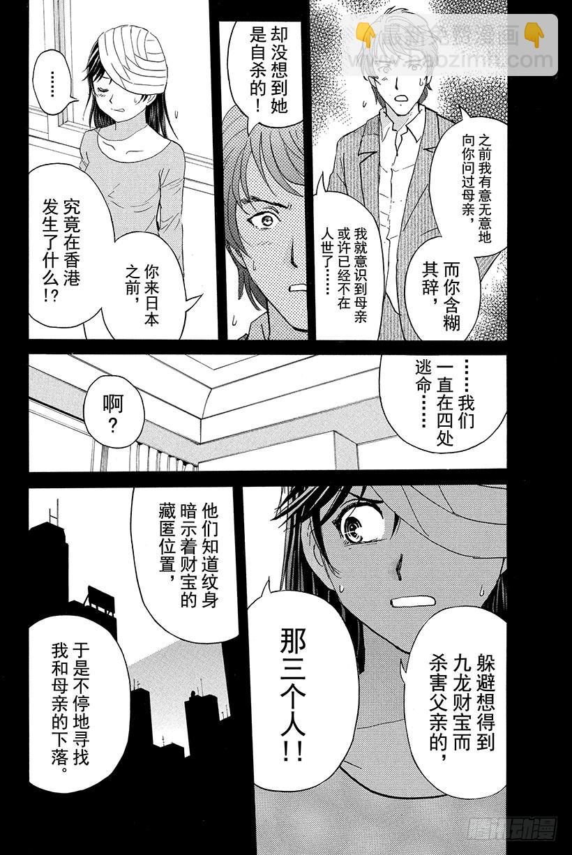 香港九龙财宝杀人事件 第11话-第22话