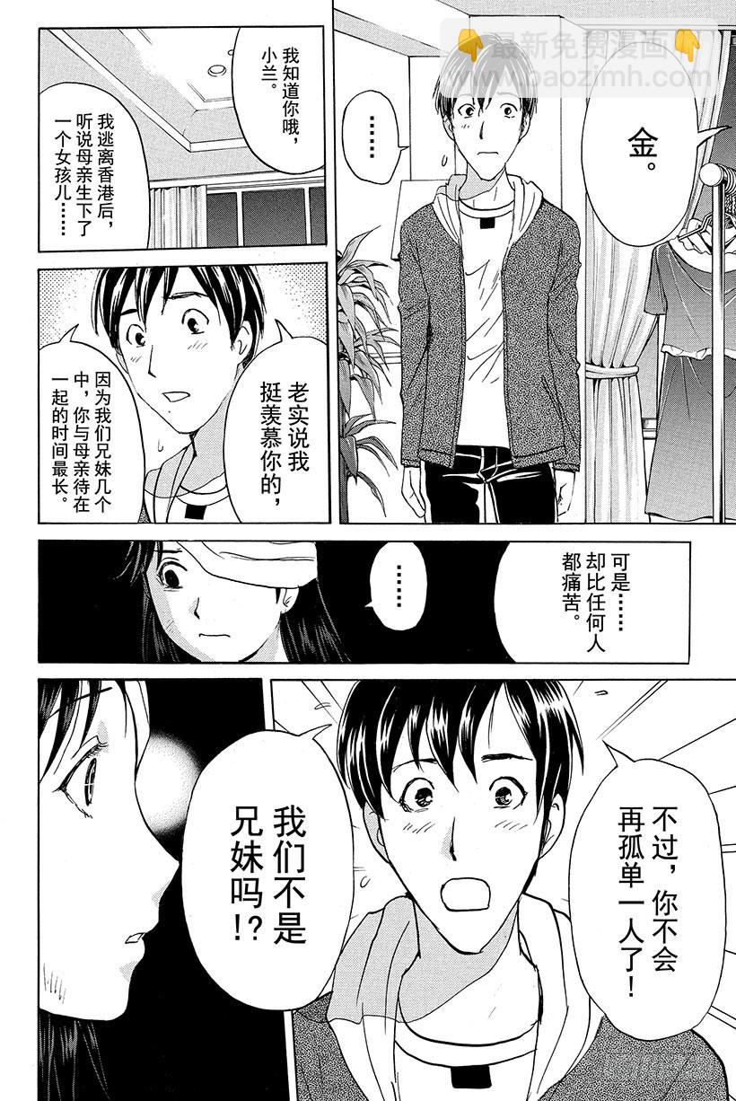 香港九龙财宝杀人事件 第11话-第22话