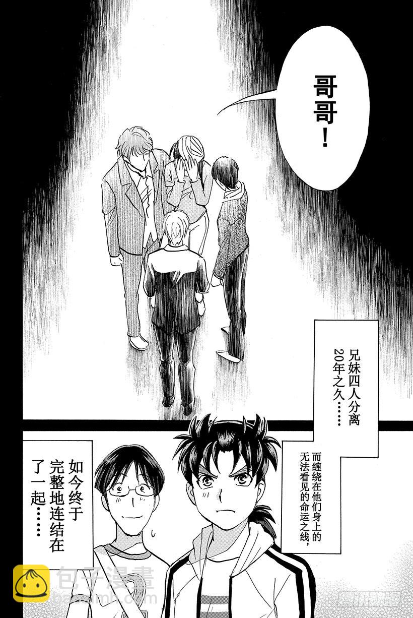 香港九龙财宝杀人事件 第11话-第22话