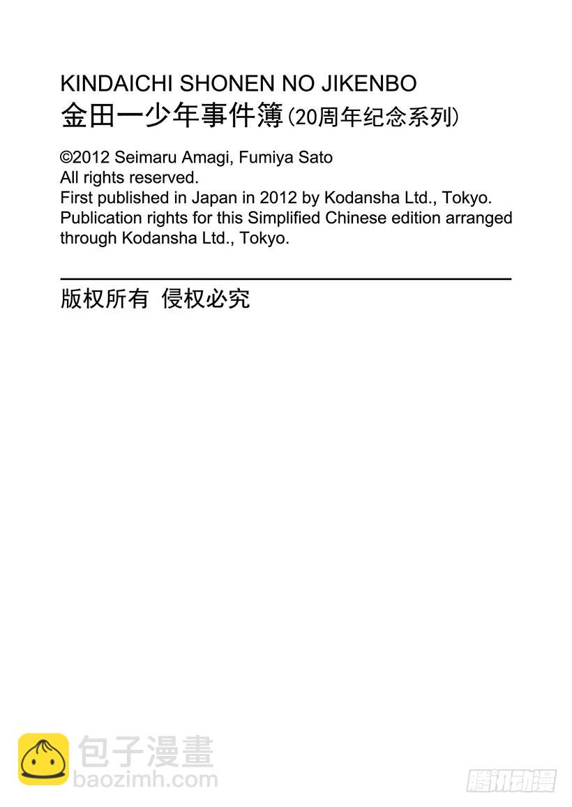 香港九龙财宝杀人事件 第11话-第22话