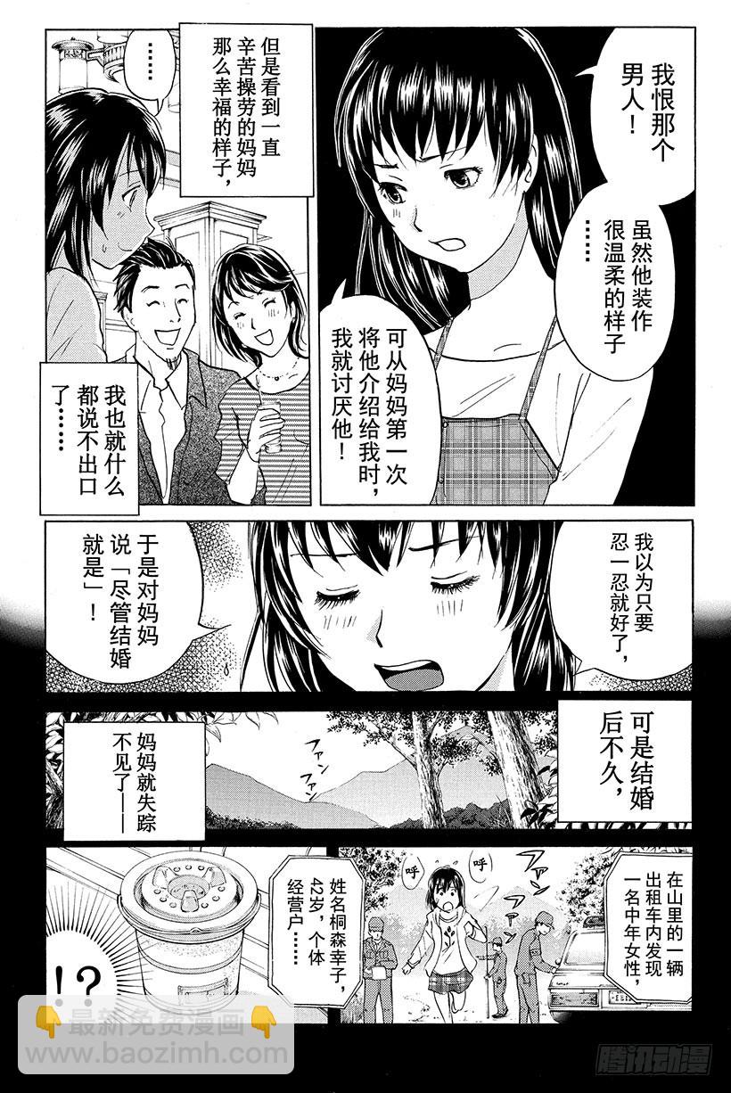 黑暗城杀人事件 第3话-第26话