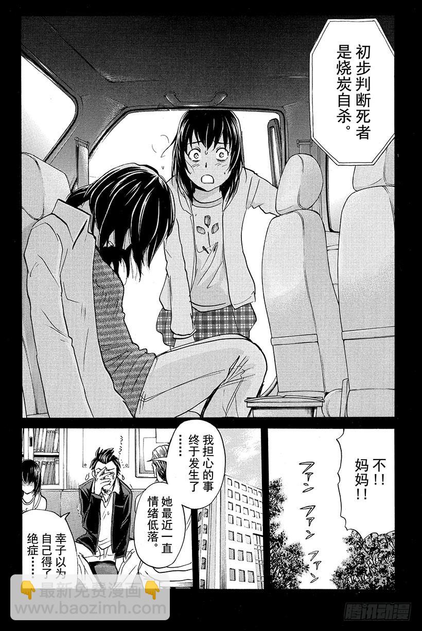 黑暗城杀人事件 第3话-第26话