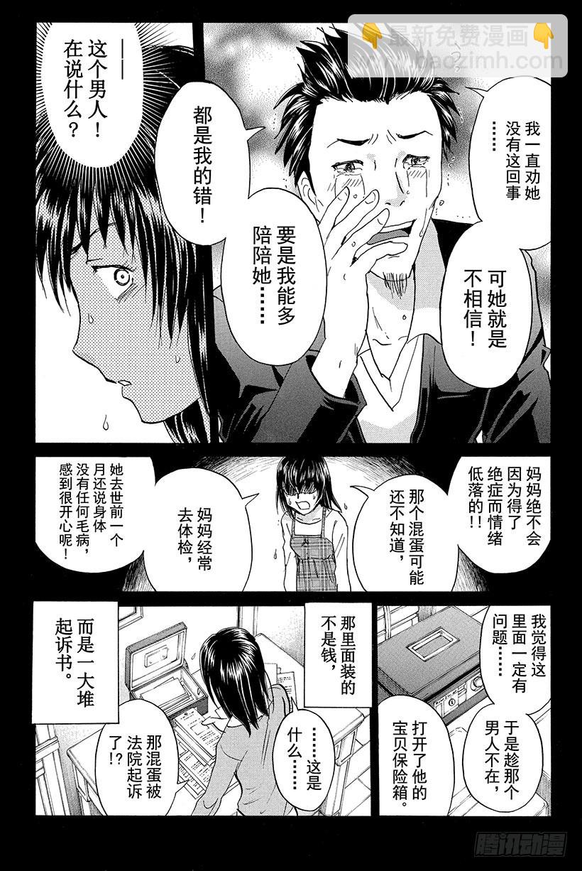 黑暗城杀人事件 第3话-第26话