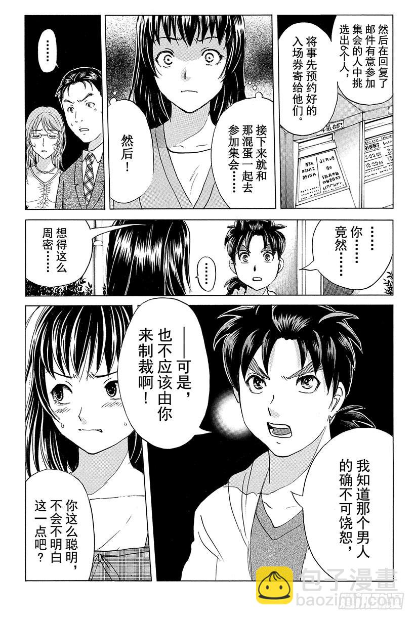 黑暗城杀人事件 第3话-第26话