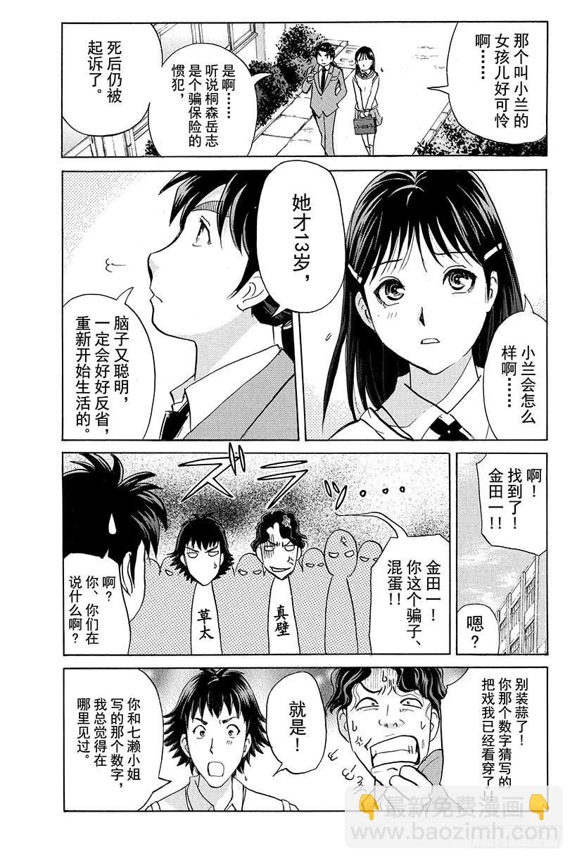 黑暗城杀人事件 第3话-第26话