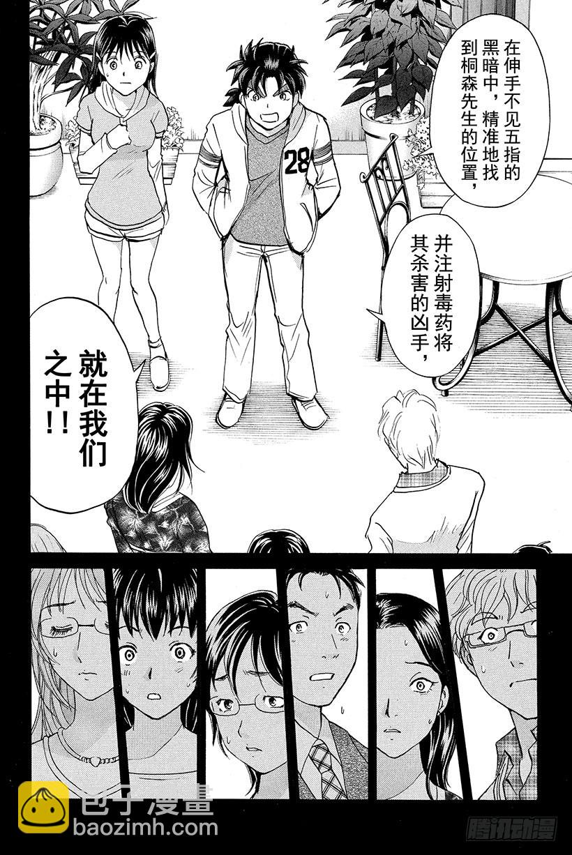 黑暗城杀人事件 第3话-第26话