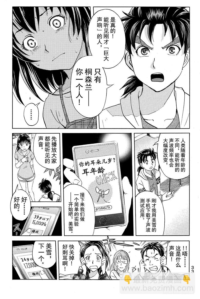 黑暗城杀人事件 第3话-第26话