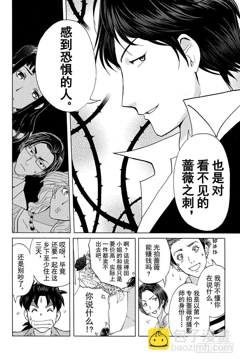 蔷薇十字馆杀人事件 第2话-第28话