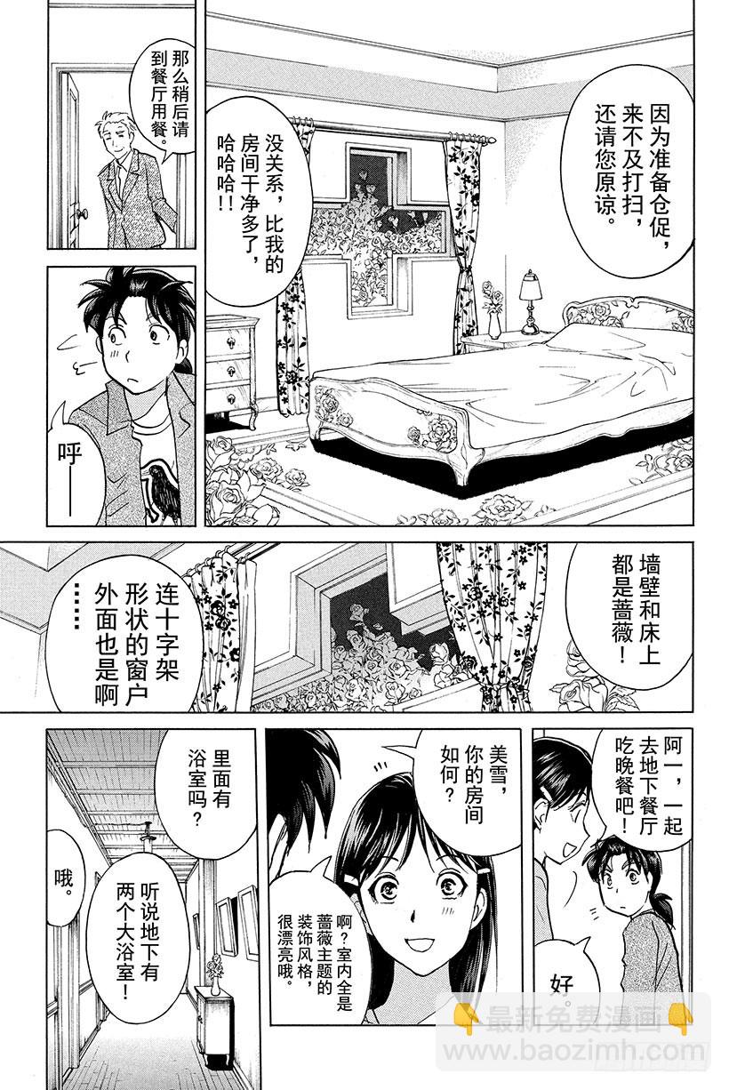 蔷薇十字馆杀人事件 第2话-第28话