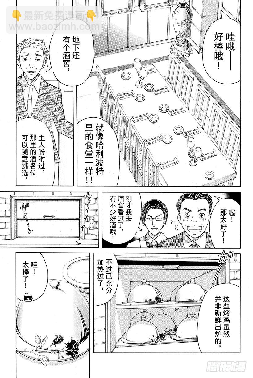 蔷薇十字馆杀人事件 第2话-第28话