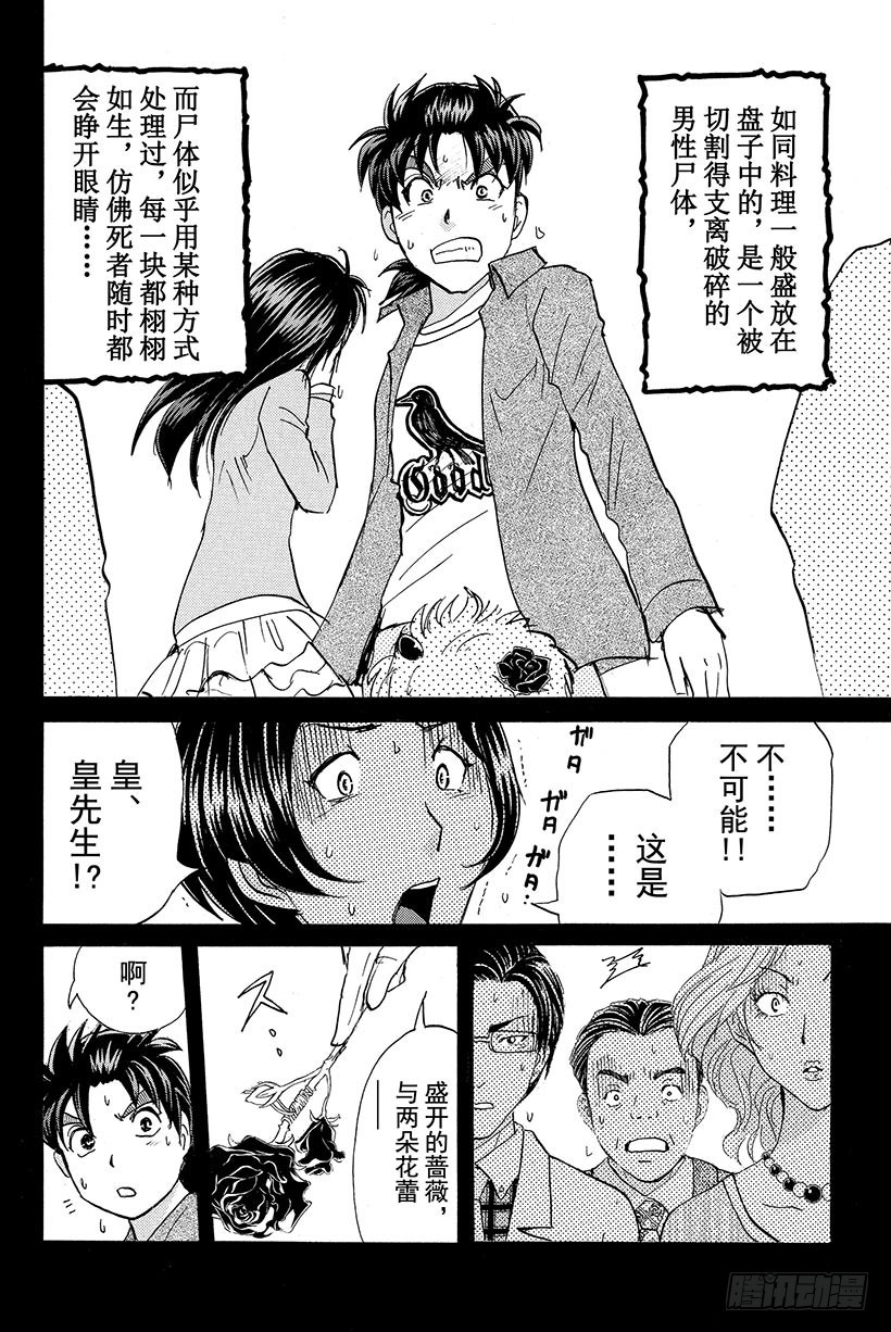 蔷薇十字馆杀人事件 第2话-第28话