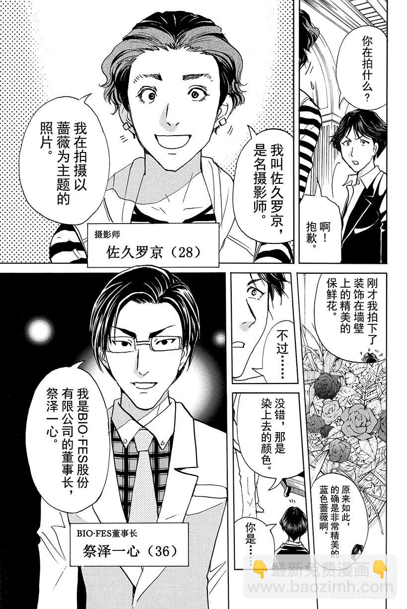 蔷薇十字馆杀人事件 第2话-第28话