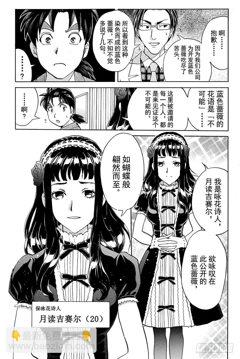 蔷薇十字馆杀人事件 第2话-第28话