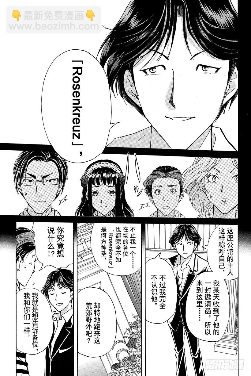 蔷薇十字馆杀人事件 第2话-第28话