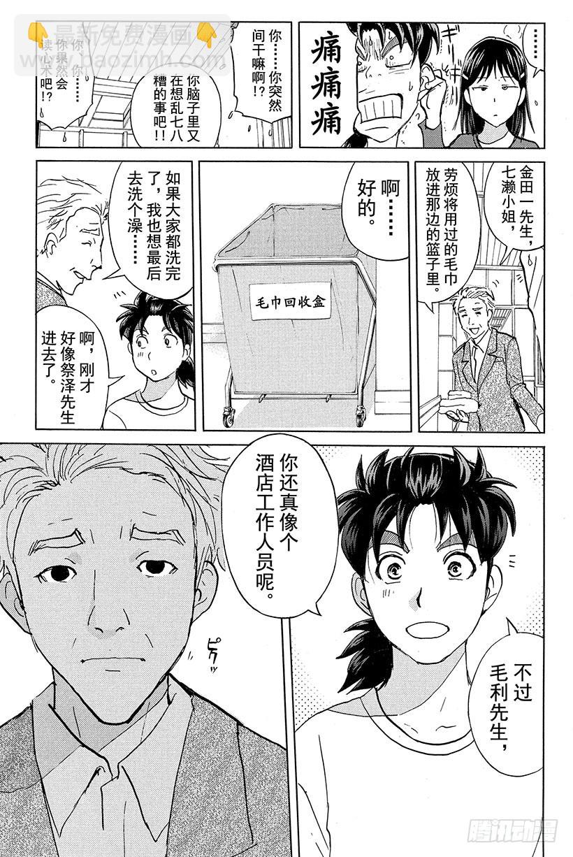 蔷薇十字馆杀人事件 第4话-第30话