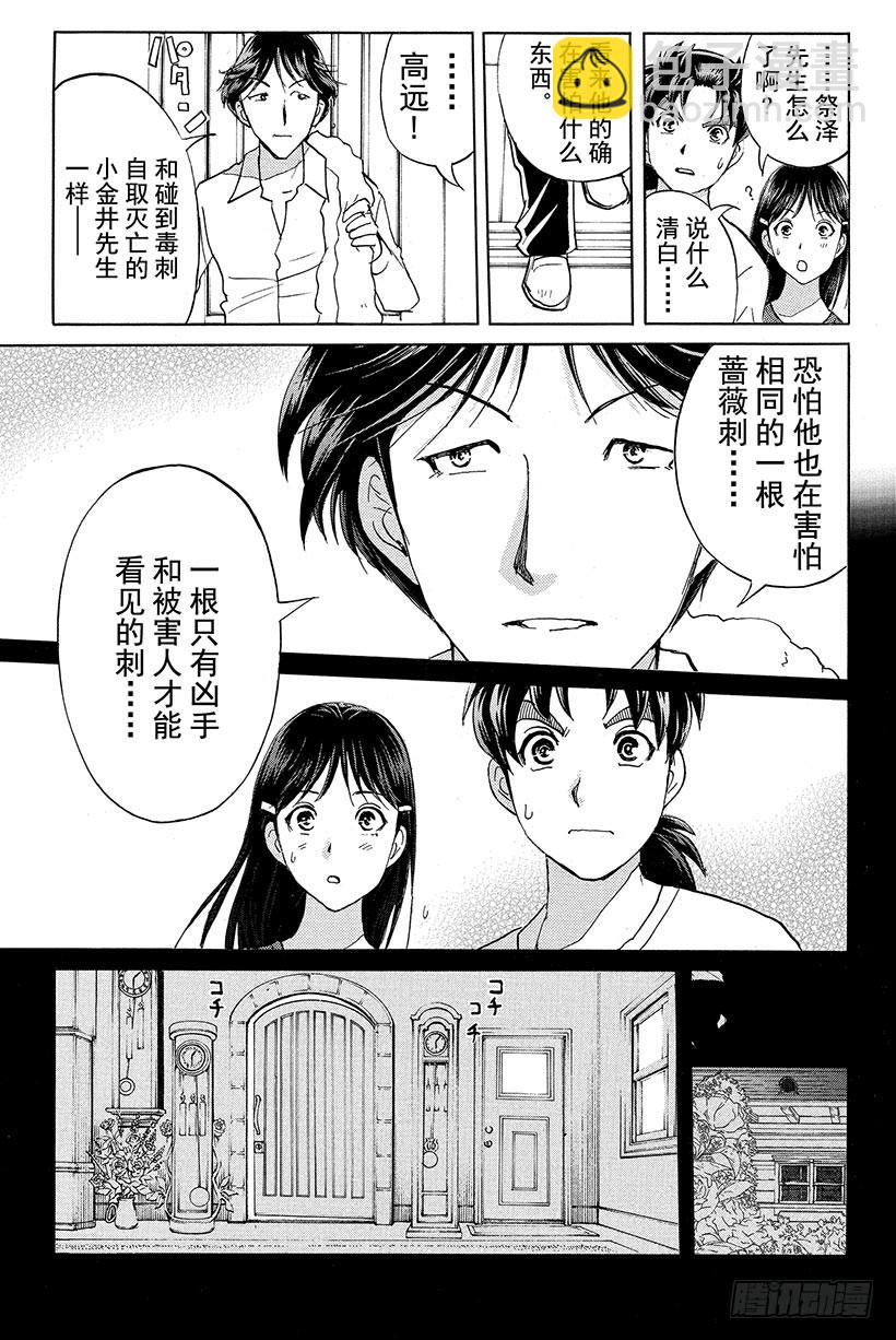 蔷薇十字馆杀人事件 第4话-第30话