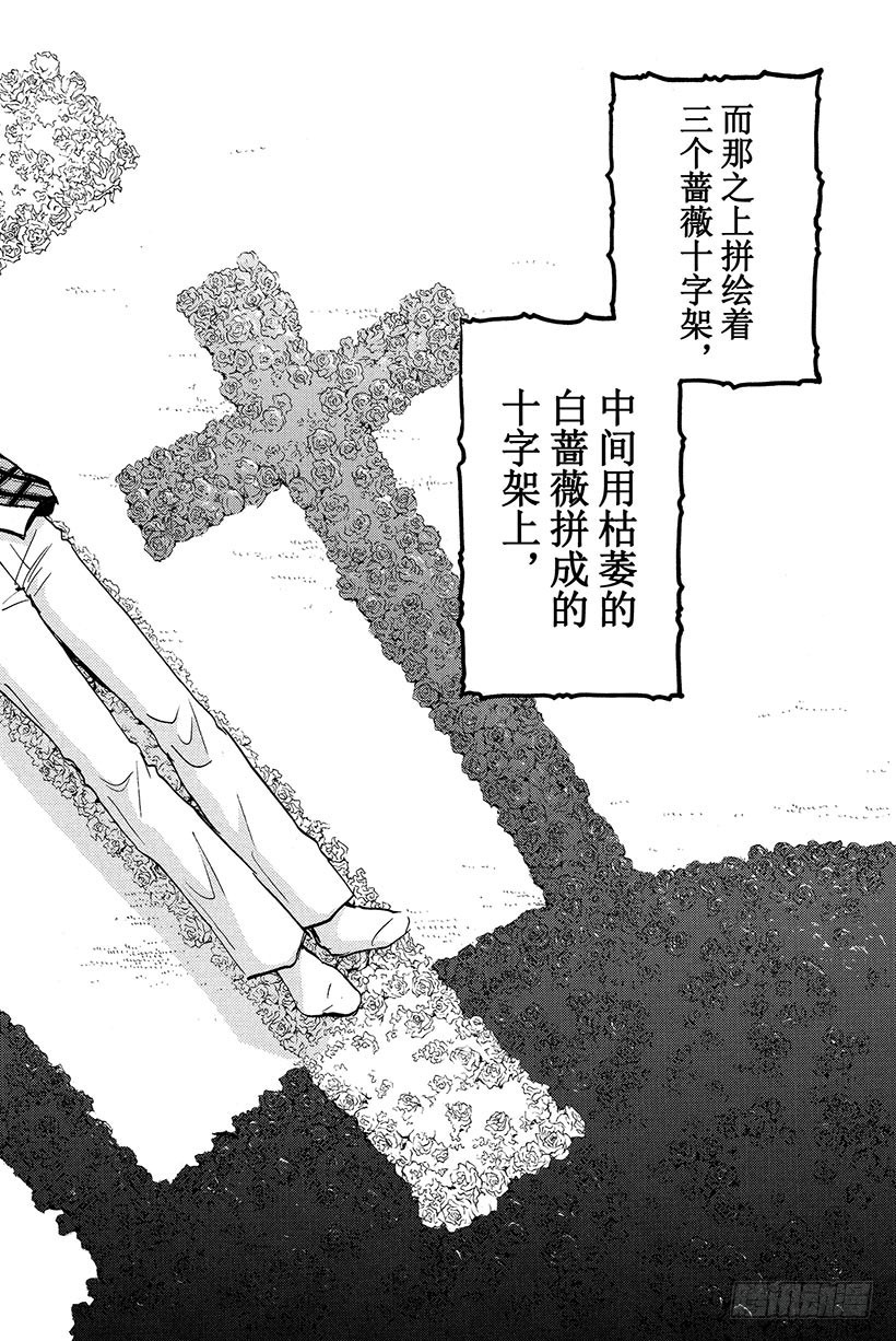 蔷薇十字馆杀人事件 第4话-第30话