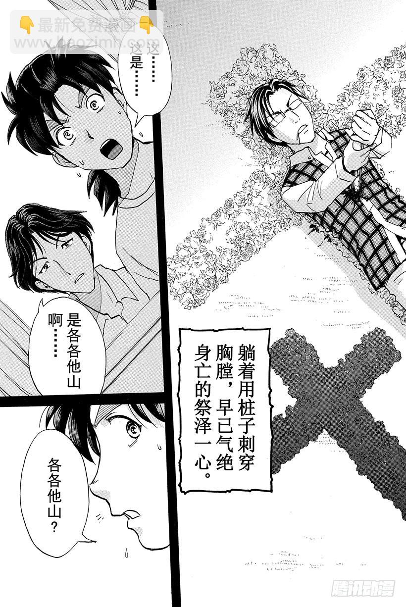 蔷薇十字馆杀人事件 第4话-第30话