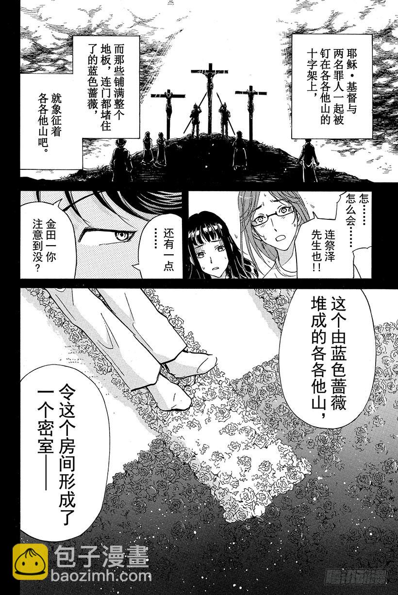 蔷薇十字馆杀人事件 第4话-第30话