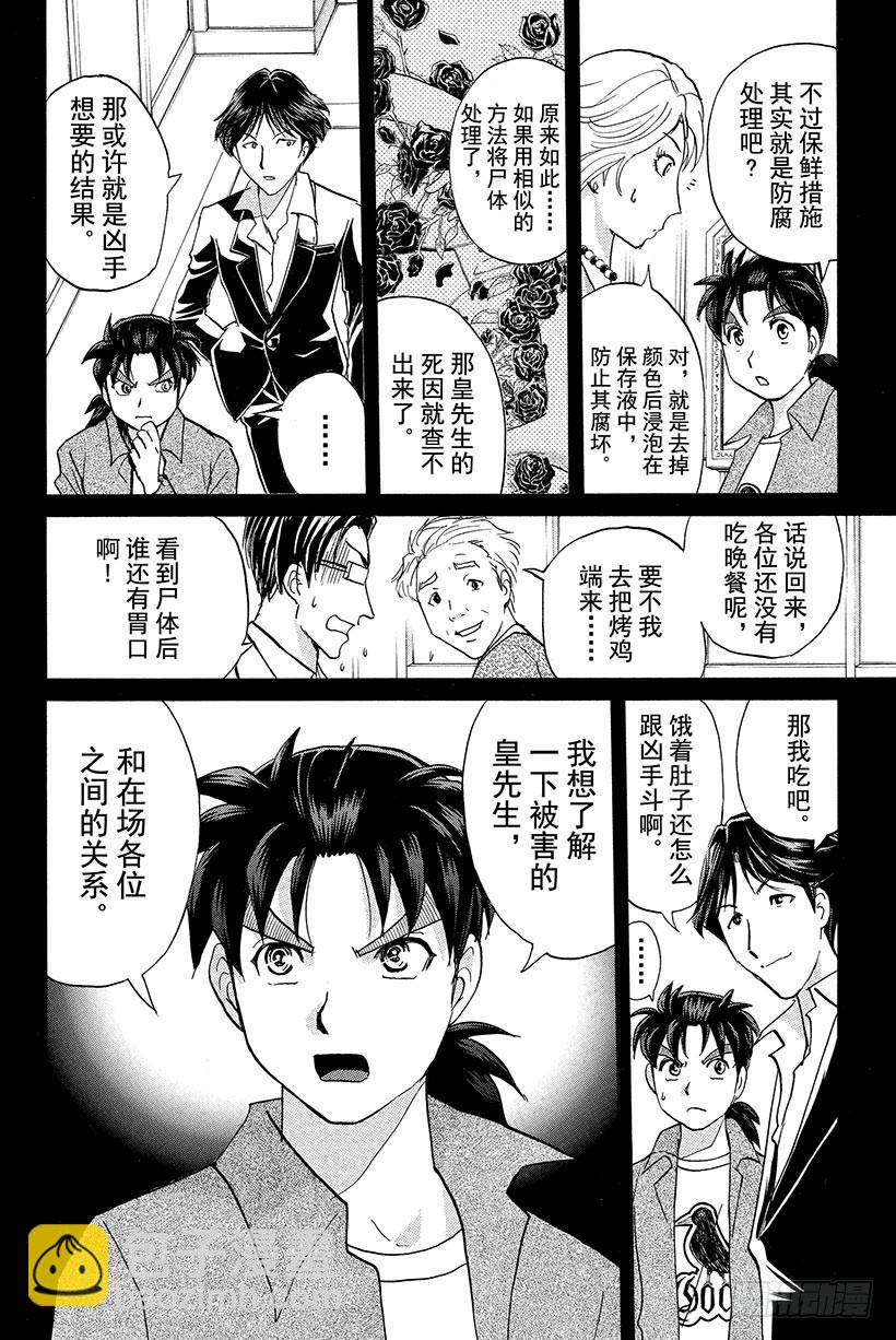 蔷薇十字馆杀人事件 第4话-第30话