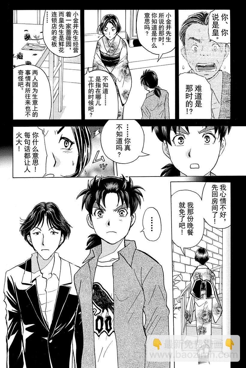 蔷薇十字馆杀人事件 第4话-第30话