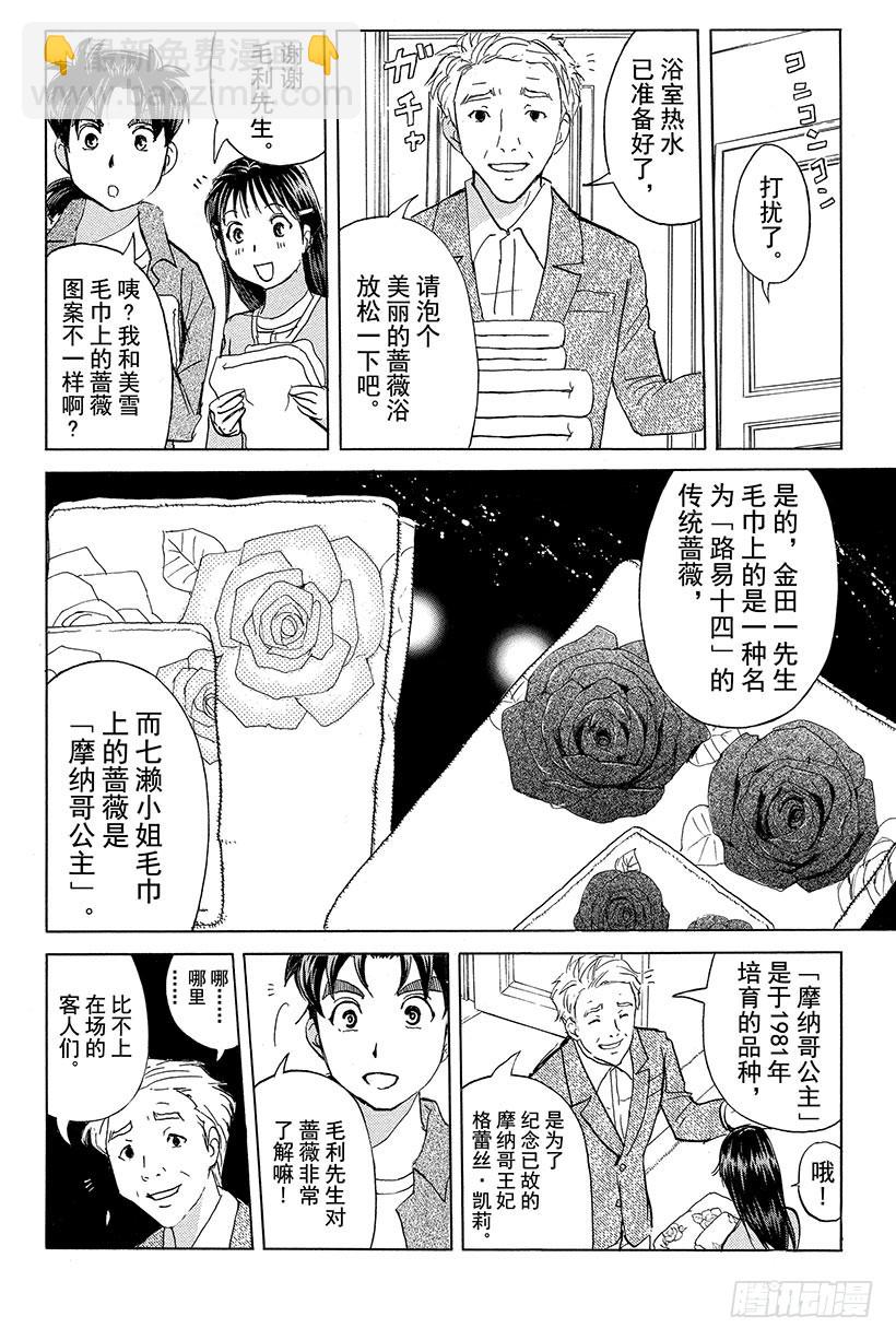 蔷薇十字馆杀人事件 第4话-第30话