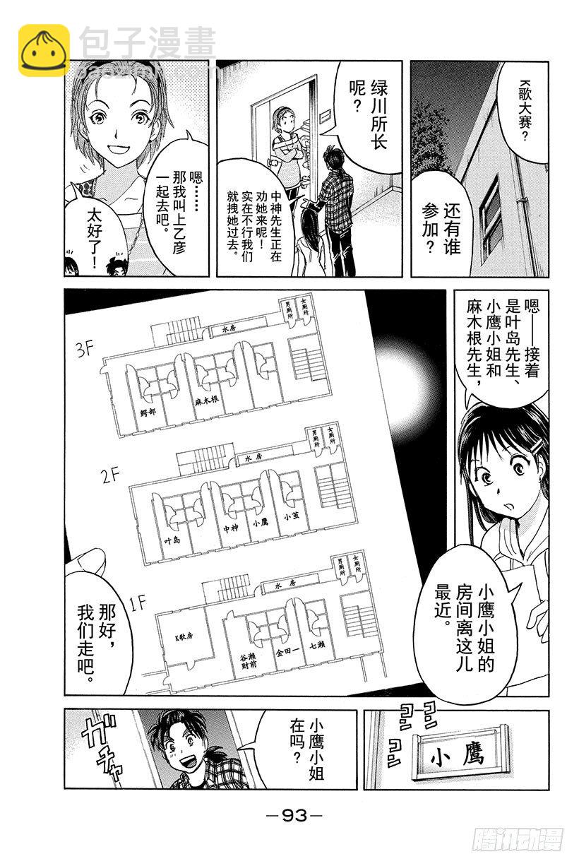 食人研究所杀人事件 第4话-第4话