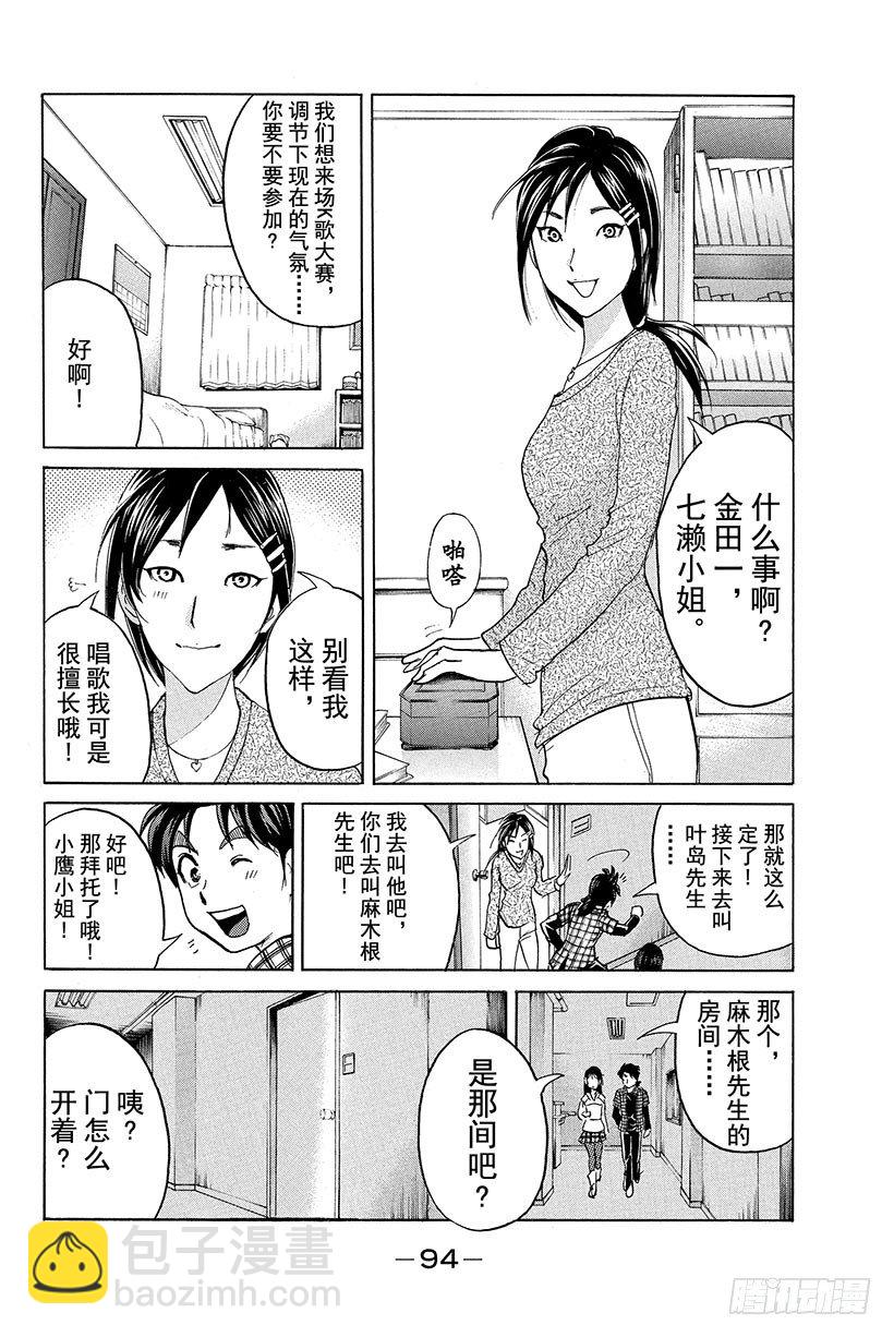 食人研究所杀人事件 第4话-第4话