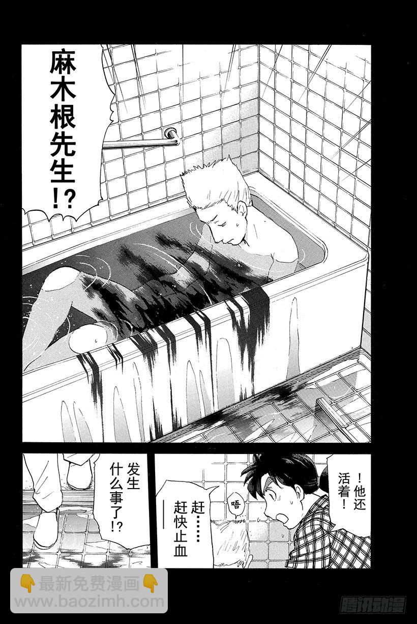 食人研究所杀人事件 第4话-第4话