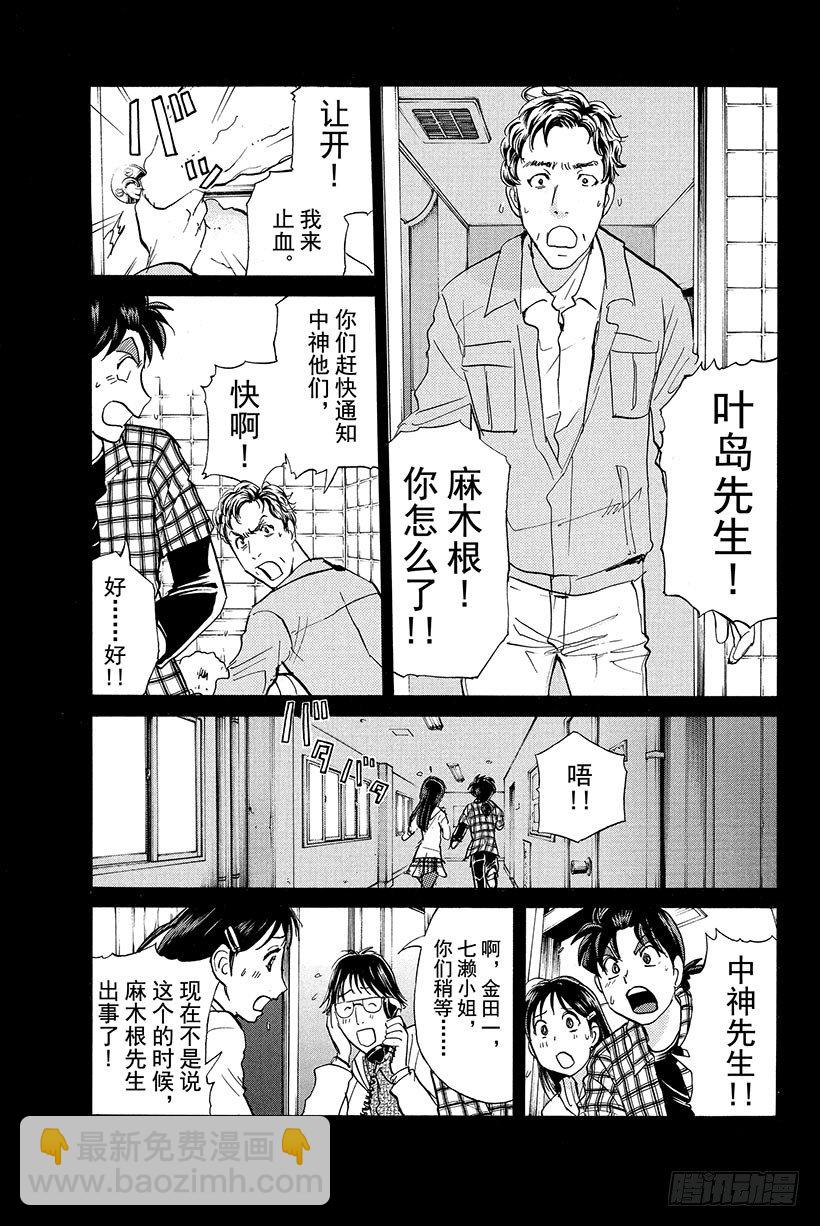 食人研究所杀人事件 第4话-第4话