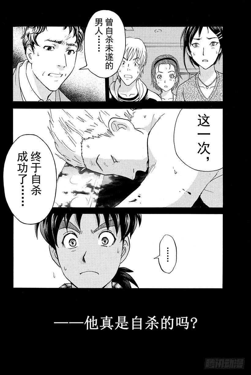 食人研究所杀人事件 第4话-第4话