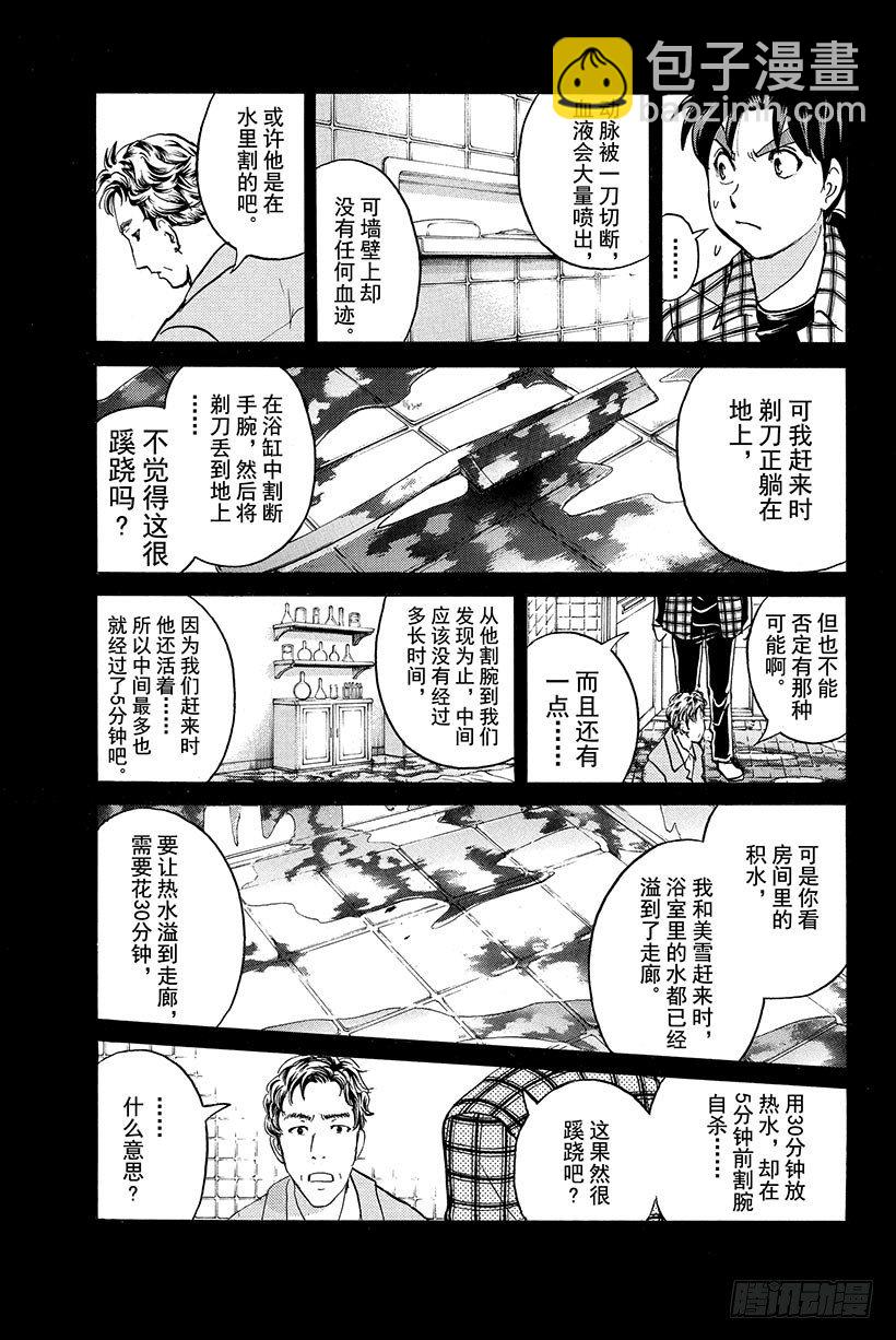 食人研究所杀人事件 第4话-第4话