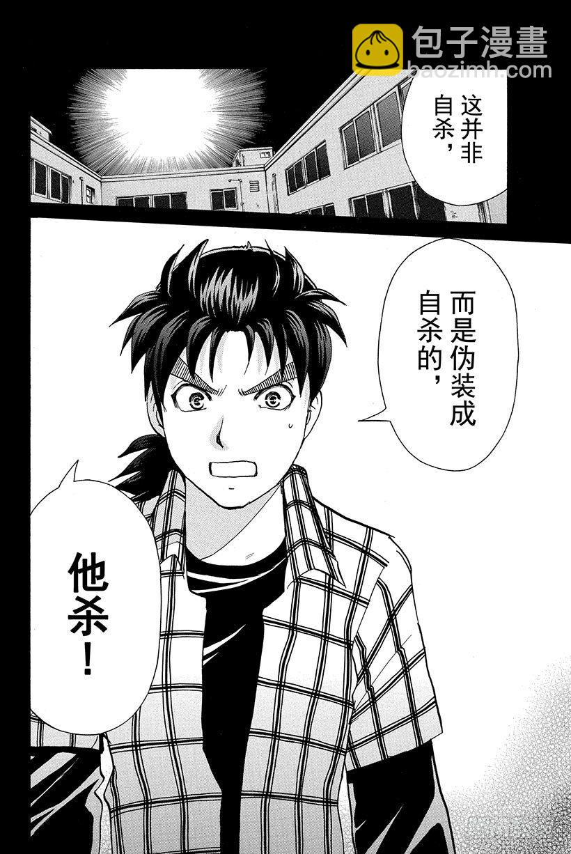 食人研究所杀人事件 第4话-第4话