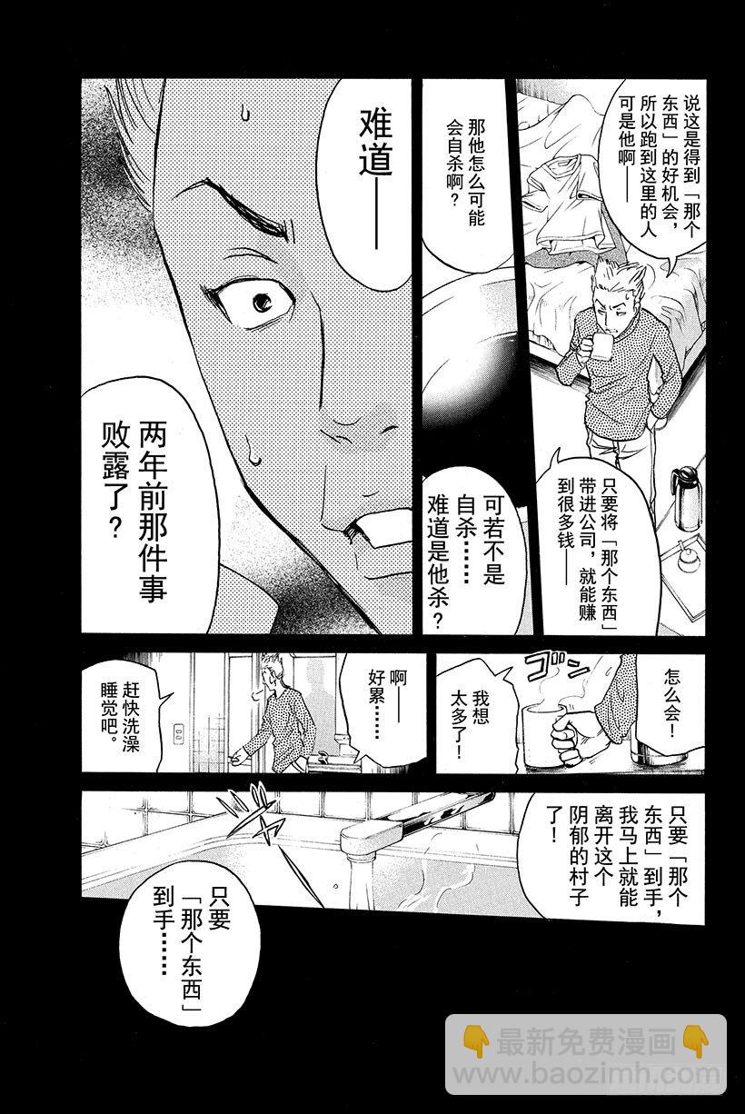 食人研究所杀人事件 第4话-第4话