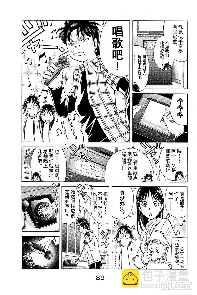 食人研究所杀人事件 第4话-第4话