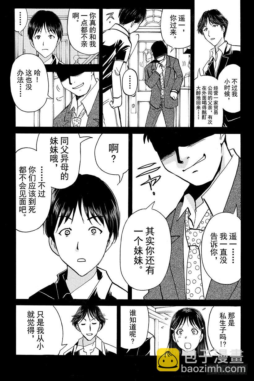 蔷薇十字馆杀人事件 第6话-第32话