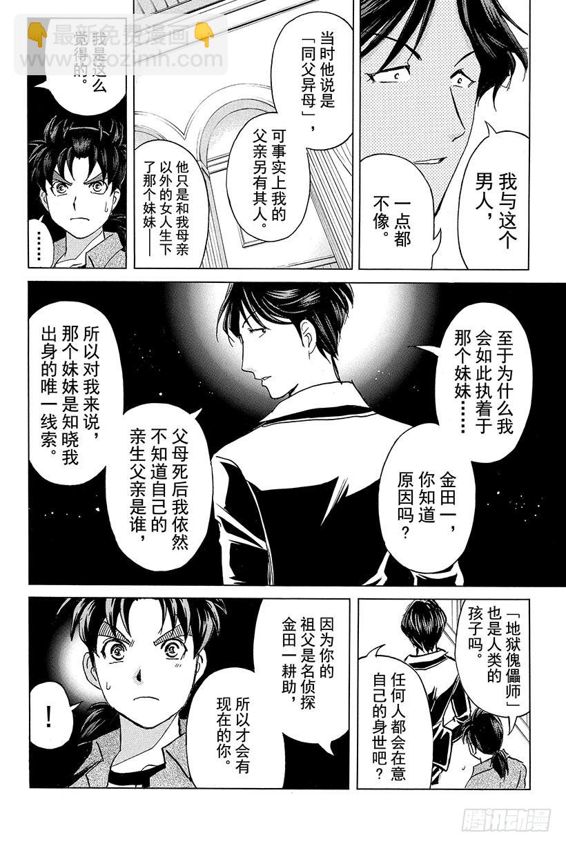 蔷薇十字馆杀人事件 第6话-第32话