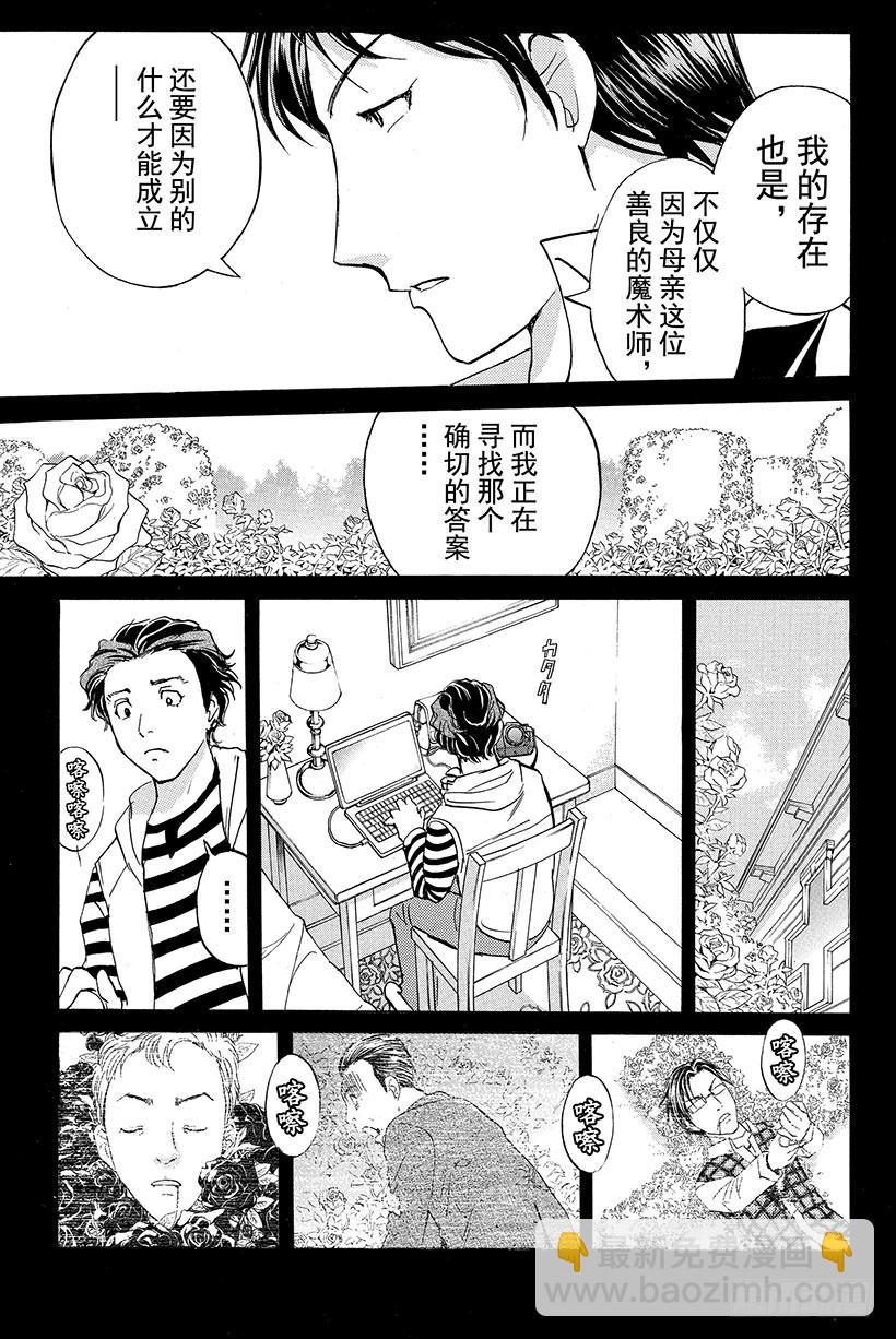 蔷薇十字馆杀人事件 第6话-第32话