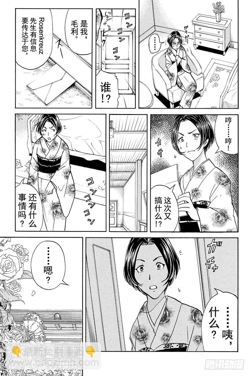 蔷薇十字馆杀人事件 第6话-第32话