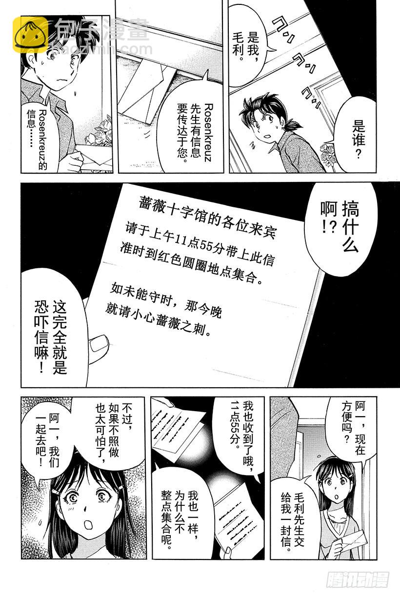 蔷薇十字馆杀人事件 第6话-第32话